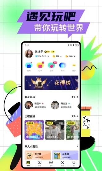 玩吧app：多种小游戏汇集的软件