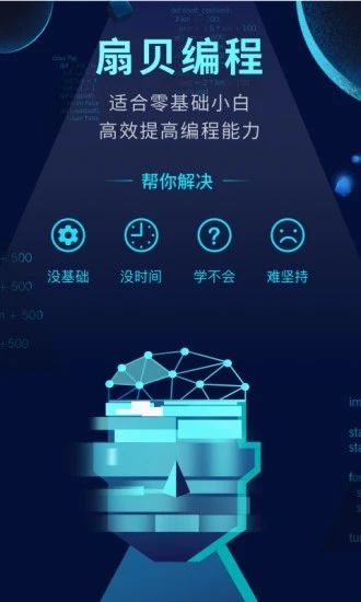 扇贝编程app:专业学习编程Python软件