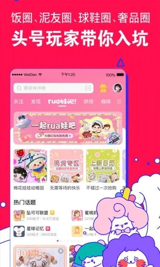 微店app:免费开店的应用软件