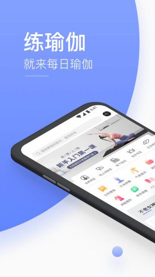 每日瑜伽app：专业练习瑜伽的软件