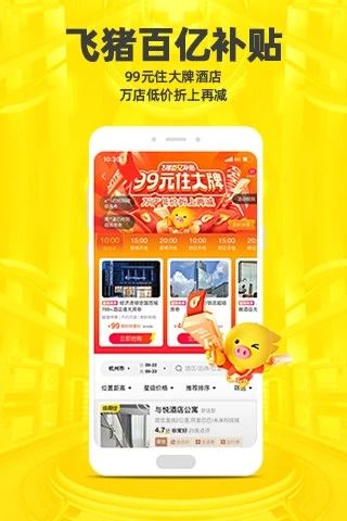 飞猪购票app：旅行用户使用攻略应用