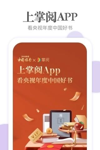 掌阅app：网络小说阅读神器