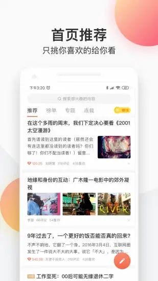 简书app：阅读写作相结合的软件