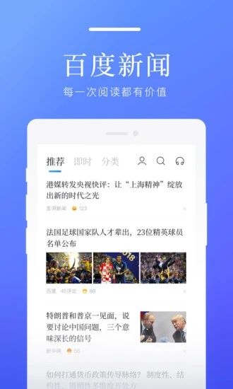 百度新闻app：专注新闻的新闻客户端