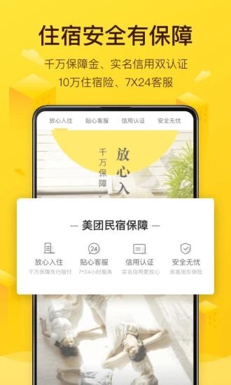 美团民宿app：一款服务型应用软件