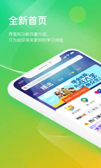 知到app：学分课程运营服务平台智慧树网的子品牌