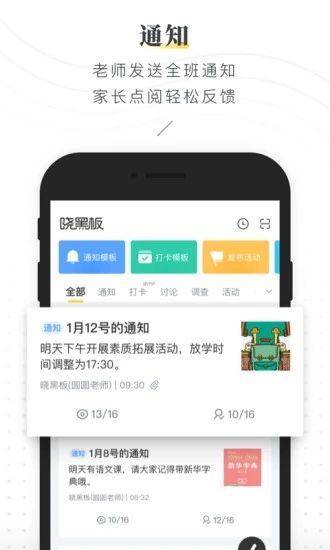 晓黑板app：方便老师家长沟通的应用软件