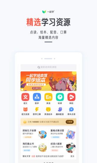 一起学app：帮助家长辅助小朋友学习的应用软件