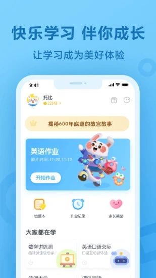 一起作业app：协助小学生学习的学习软件