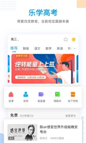 乐学高考app：专为高考学子打造的学习应用软件