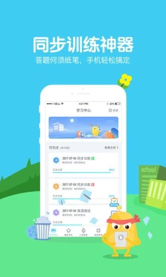 翼课学生app：专为小初高中生打造的同步英语学习软件