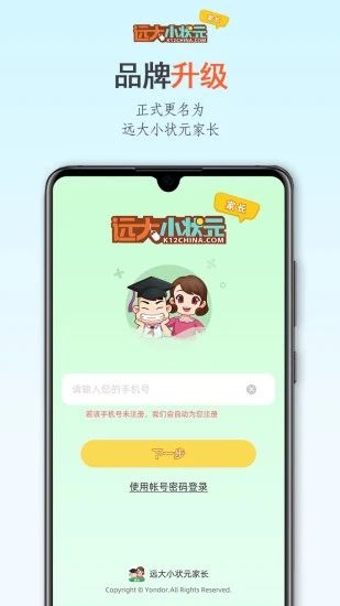 远大小状元app：帮助家长辅助孩子学习