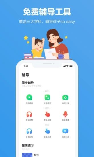 小盒家长app：面向3-12岁孩子家长的免费智能辅导工具