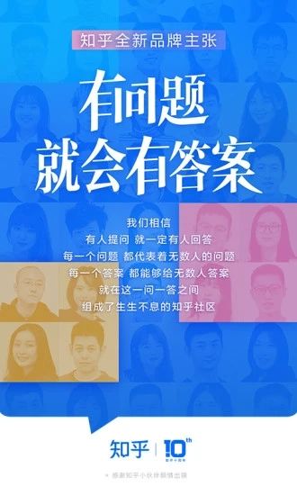 知乎官方最新版：有问题就会有答案