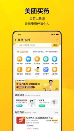 美团最新版：便捷生活的一切
