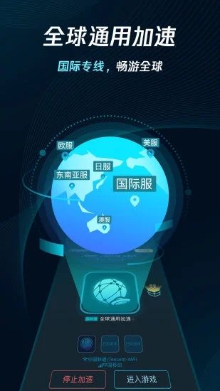 腾讯手游加速器最新版：超级加速拒绝卡顿