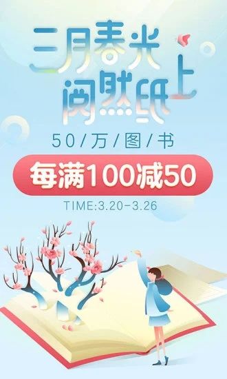 当当解锁版：50万图书每满100减50