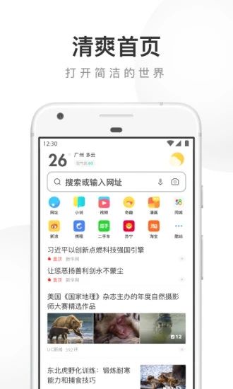 UC浏览器官方解锁版：超级实用的移动浏览器