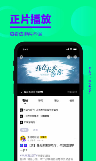 爱奇艺泡泡app苹果版：近距离追星