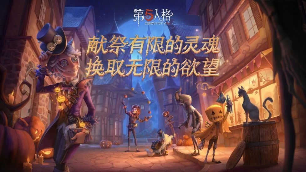 第五人格解锁版：首款非对抗竞技游戏