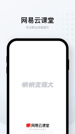 网易云课堂解锁版：各个领域学习资源任你选择