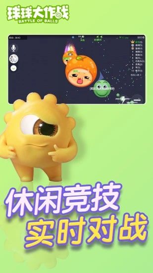 球球大作战解锁版内购：3亿玩家的游戏