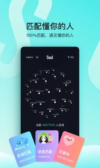 soul最新解锁版：最懂你的社交软件