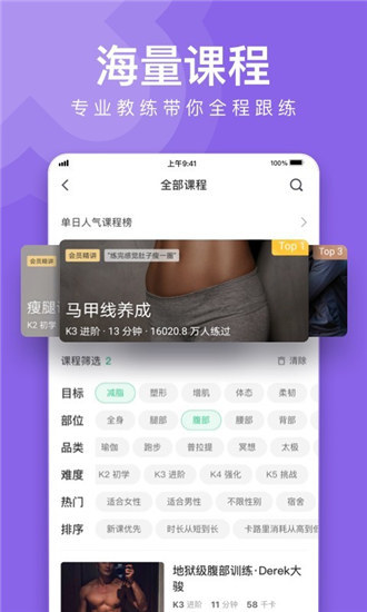 keep免费解锁版:制定属于你的完美运动计划