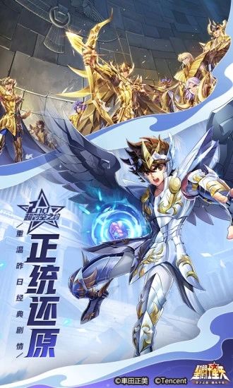 圣斗士星矢最新版：燃烧你的小宇宙吧