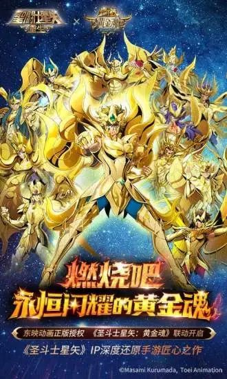 圣斗士星矢重生解锁版：官方正版授权手游