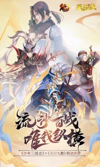 少年三国志最新版：全新角色震撼上线