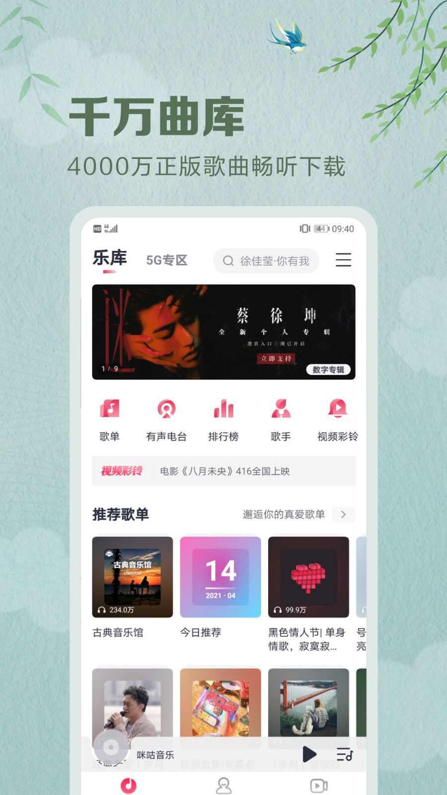 咪咕音乐app下载:海量音乐等你来发现