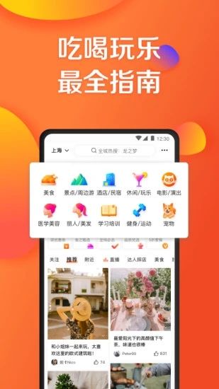 大众点评最新版：吃喝玩乐最全指南