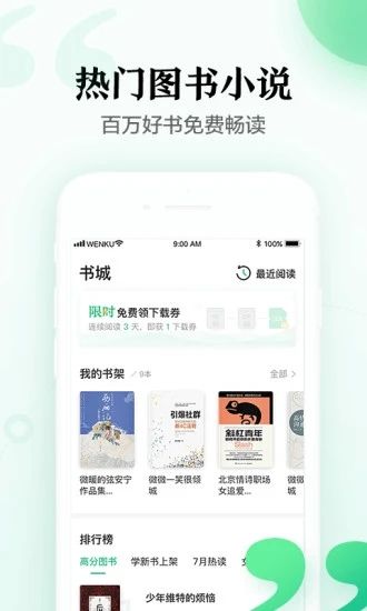 百度文库最新版：超级实用的手机软件