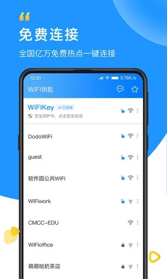 WiFi钥匙最新解锁版：免费热点一键连接