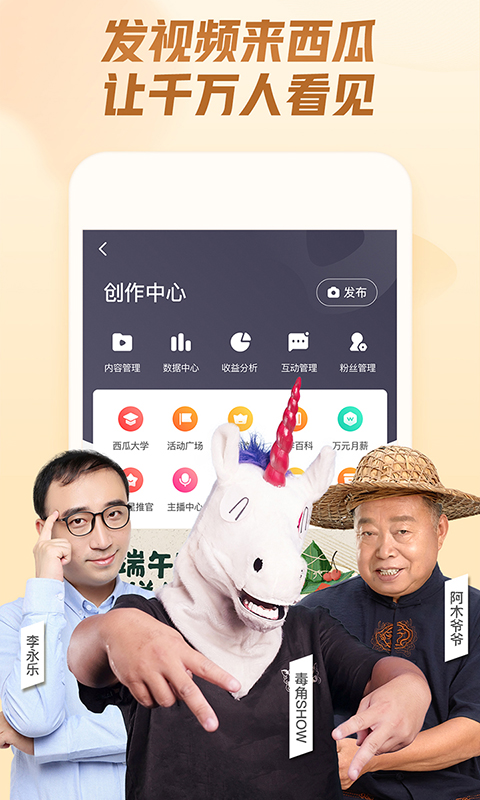 西瓜视频app官方下载:最全面的精彩视频等你来看