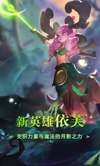 剑与家园最新版：新英雄依芙全新上线