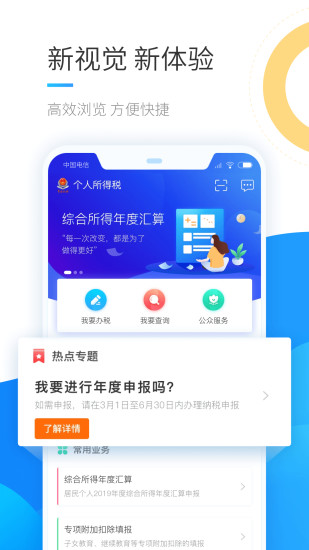 个人所得税app下载：减税降费 让利于民