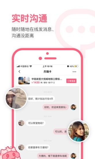 小猪民宿app最新版:优质房源随意任选