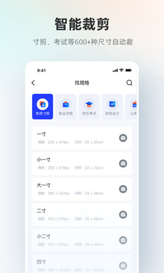 智能证件照app免费下载：专业的证件照制作平台