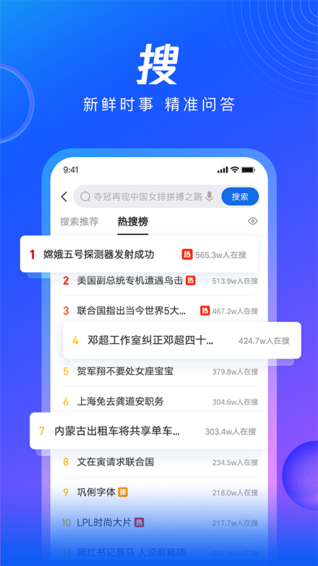 QQ浏览器官方下载：为你提供最精准的资讯