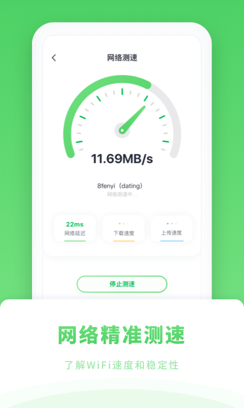 WiFi管家解锁版:走到哪里都有免费的网络使用