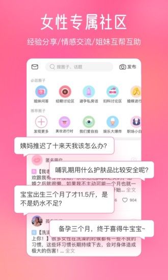 美柚解锁版:专属女性们的社区