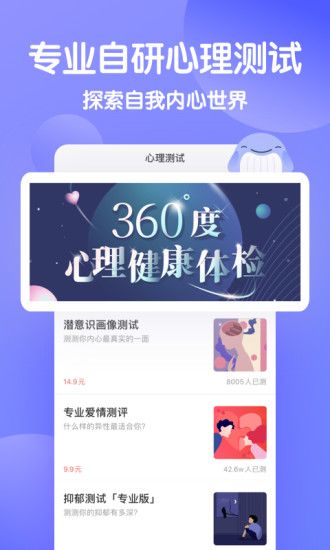 壹心理app付费解锁版：探索自我的内心世界