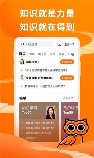 得到app解锁版免费:精品优质课程尽在这里