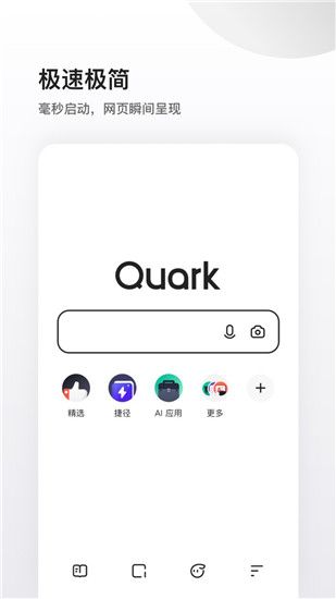 夸克去广告解锁版:为你提供极简风格的浏览器