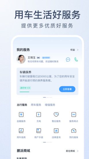 小鹏汽车app下载：优质车主服务等你享受