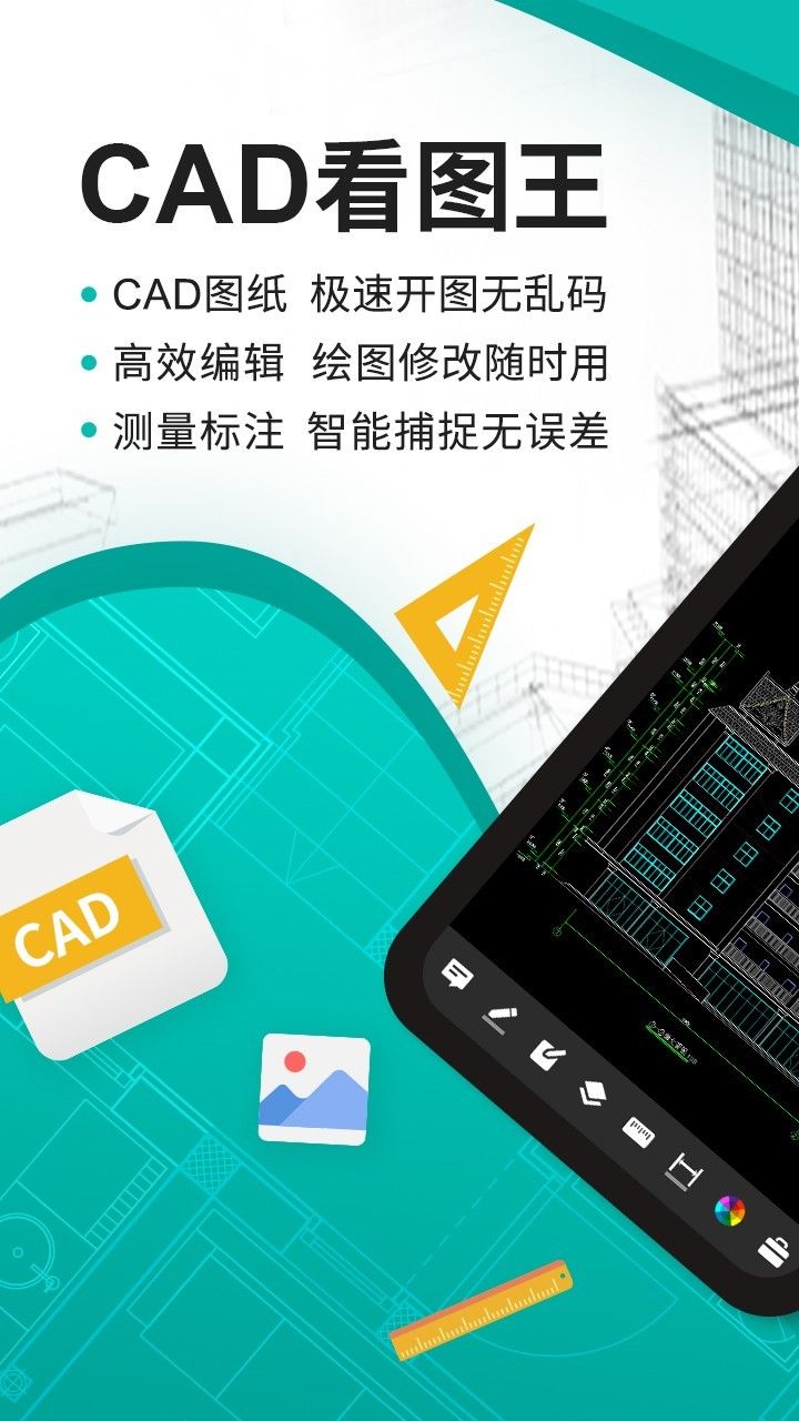 CAD看图王最新解锁版:功能强大实用的看图软件