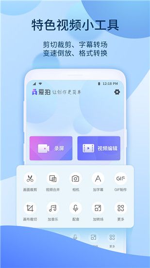爱拍最新解锁版:功能非常强大的视频编辑功能