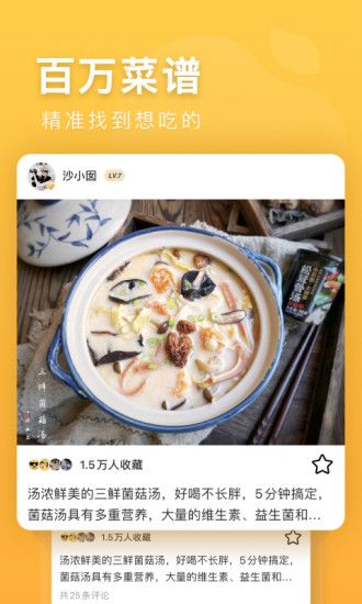 豆果美食客户端：百亿菜谱教程任你学